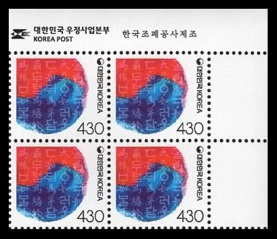 Bloque de estampillas definitivas Corea del Sur 2021 "Bandera Nacional de Corea" Foto 1 de 3