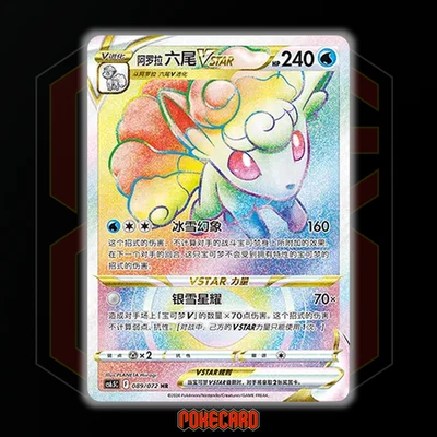 Alolan Vulpix VSTAR HR CS6.5C-089/072 Pokemon Card Chinese Holo State A - Image 1 of 4