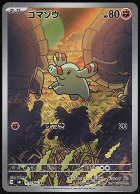 Phanpy - 115/106 Pokemon Holo SV8: Super Electric Breaker - Image 1 of 2