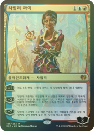 MTG KALADESH KOREAN FOIL - Saheeli Rai x1 - Image 1 of 1