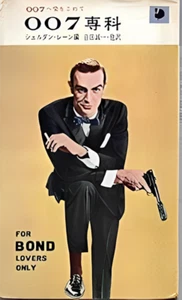 James Bond Special: From Russia with Love 1966 Hayakawa Library Japan Rare Book - Picture 1 of 1