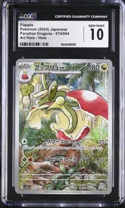 2024 Pokemon Paradise Dragone Japanese #074/064 Flapple Holo CGC 10 GEM MINT - Picture 1 of 2