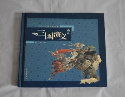 Chinese Language Romance of the Three Kingdoms Luo Guanzhong Comic Book & CD-ROM - Image 1 of 4