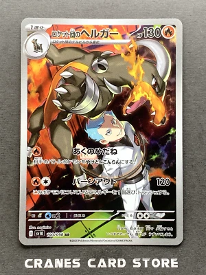 [NM] Pokemon Card Team Rockets Houndoom 100/098 AR Glory Of Team Rocket Japanese - Image 1 of 3