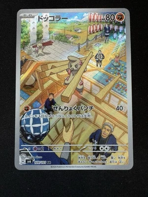 Timburr 109/101 Sv6: Transformation Mask Holo (Japanese) - Image 1 of 2