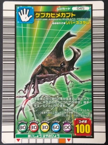 Xylotrupes pubescens Mushiking 045 Mushi Card Sega Japanese 01 - Picture 1 of 3