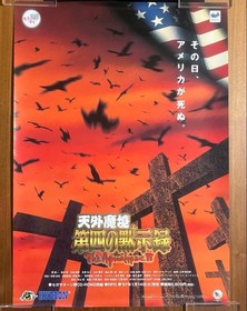 Sega Saturn: Tengai Makai: The Fourth Apocalypse Poster #906572