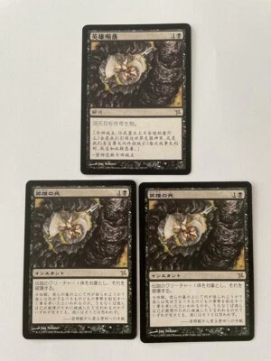 MTG 3X BETRAYERS OF KAMIGAWA HERO'S DEMISE NM BLACK RARE CHINESE + JAPANESE - Image 1 of 4