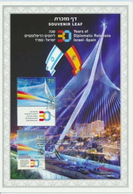 Israel Spain 2016 Cable-Stayed Bridge Joint Issue Carmel #670 Souvenir Leaf FDC - Image 1 of 2
