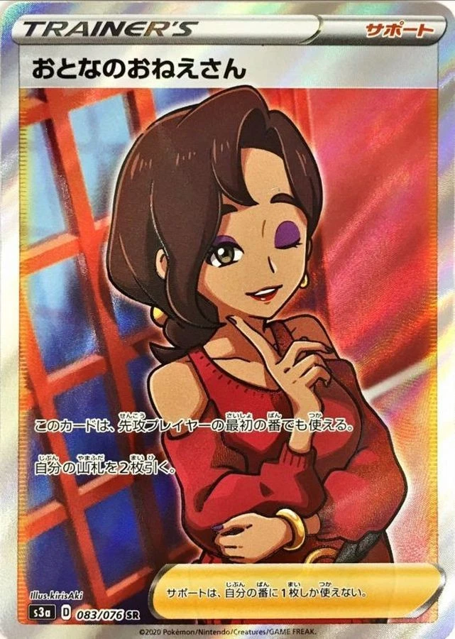 083-076-S3A-B - Pokemon Card - Japanese - Beauty - SR - Image 1 of 1