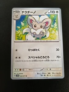 Cinccino 060/071 sv5K Wild Force - Japanese Pokemon Card - Picture 1 of 1