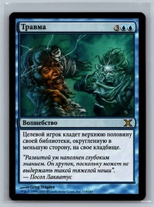 Magic The Gathering RUSSIAN 10th Edition Traumatize #119/383 MTG TCG CCG Tenth - Picture 1 of 2