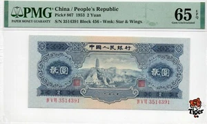Auction Preview! China Banknote 1956 1 Yuan, PMG 55E, SN:2937481 黑1元! - Picture 1 of 3