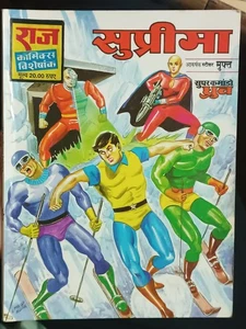 INDIA RAJ COMICS SPECIAL HINDI SUPER COMMANDO DHRUV- SUPREMA - Picture 1 of 4
