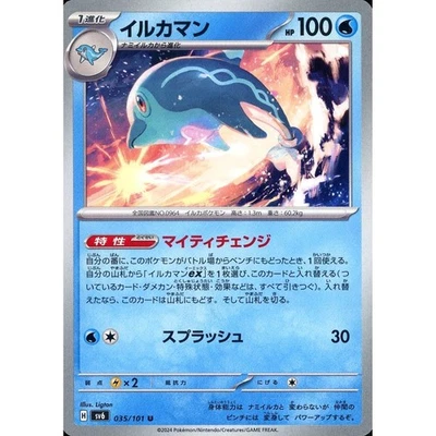 Pokemon Palafin U 035/101 SV6 Transformation Mask Japanese Card - Image 1 of 4