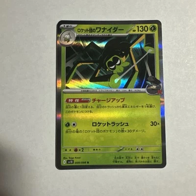 Team Rocket's Spidops 009/098 Sv10: The Glory of Team Rocket Holo (Japanese) - Image 1 of 4