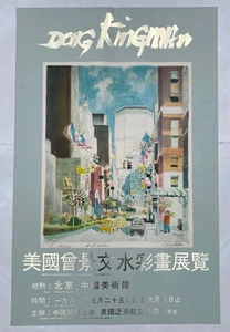 Vintage DONG KINGMAN Hand Signed 1981 Exhibition Poster. Park Ave. NY Foil Stamp - Bild 1 von 16