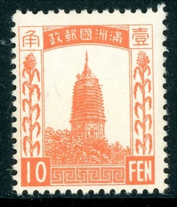 China 1932 Mandschukuo 10 FEN Orange Scott #11 Variety Mint M728 - Bild 1 von 6