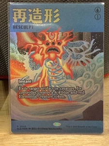 Mtg Secret Lair Sakabashira — Resculpt — Foil —NM - Picture 1 of 1