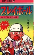 Japanese Manga Shueisha Jump Comics Chiba Akio playball 15