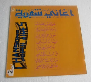 LP Chorale De L'Orchestre El-Fen – Chansons Populaires El Fen – LPFA 783 ARABIC - Picture 1 of 4