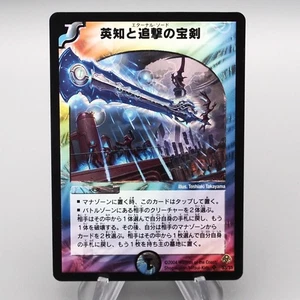 Duel Masters Miraculous Plague DM-11 S3/S5 Super Rare 2004 NM-EX Japanese s331 - Picture 1 of 7