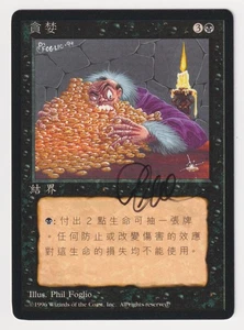 Signed Chinese Greed Proof NM 4th Edition FBB Artist Phil Foglio MTG Magic AP! - Picture 1 of 2