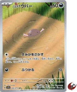 Pokemon card sv1a 085/073 Paldean Wooper AR Scarlet & Violet Triplet - Picture 1 of 8