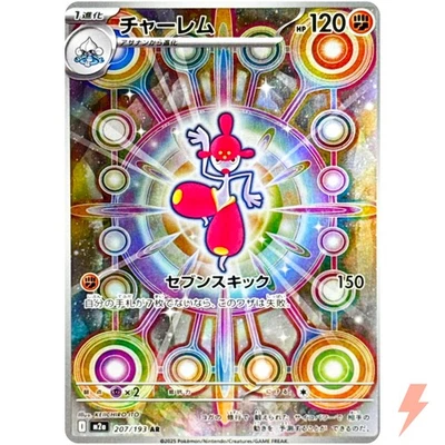 Medicham AR 207/193 M2a MEGA Dream ex - Pokemon Card Japanese MEGA - Image 1 of 3