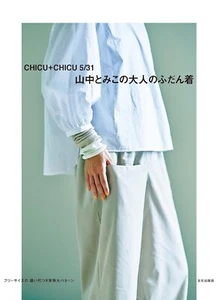 Tomiko Yamanaka's adult casual wear Japanese Craft Clothes Sewing Pattern Book - Picture 1 of 6