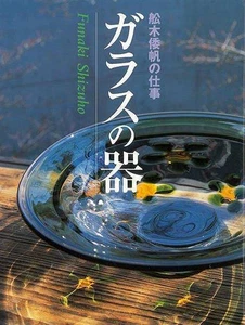 Glaswaren The Work of Funaki Waho aus Japan - Bild 1 von 1