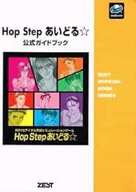 HOP STEP IDOL Official Guide Book Sega Saturn book form JP