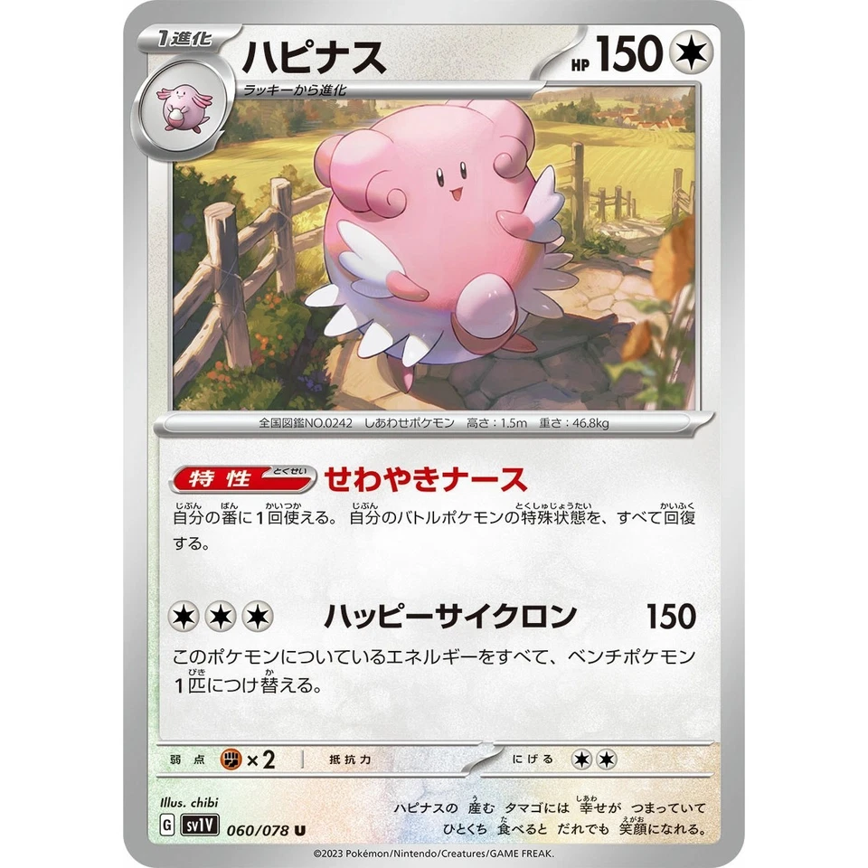 Blissey 060/078 Violet ex sv1V 60 60/78 SVI NM Pokemon TCG Card - Image 1 of 3