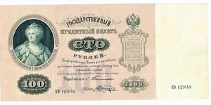 Russia: State Credit Note 100 Rubles 1898 (ND 1903-09) Pick 5b. - Picture 1 of 2