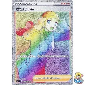 Worker HR 119/098 Paradigm Trigger s12 2022 Pokemon Card Japanese - Picture 1 of 5