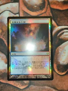 FOIL Japanese Scalding Tarn Zendikar MTG Magic the Gathering JP 1st Edition - Picture 1 of 2