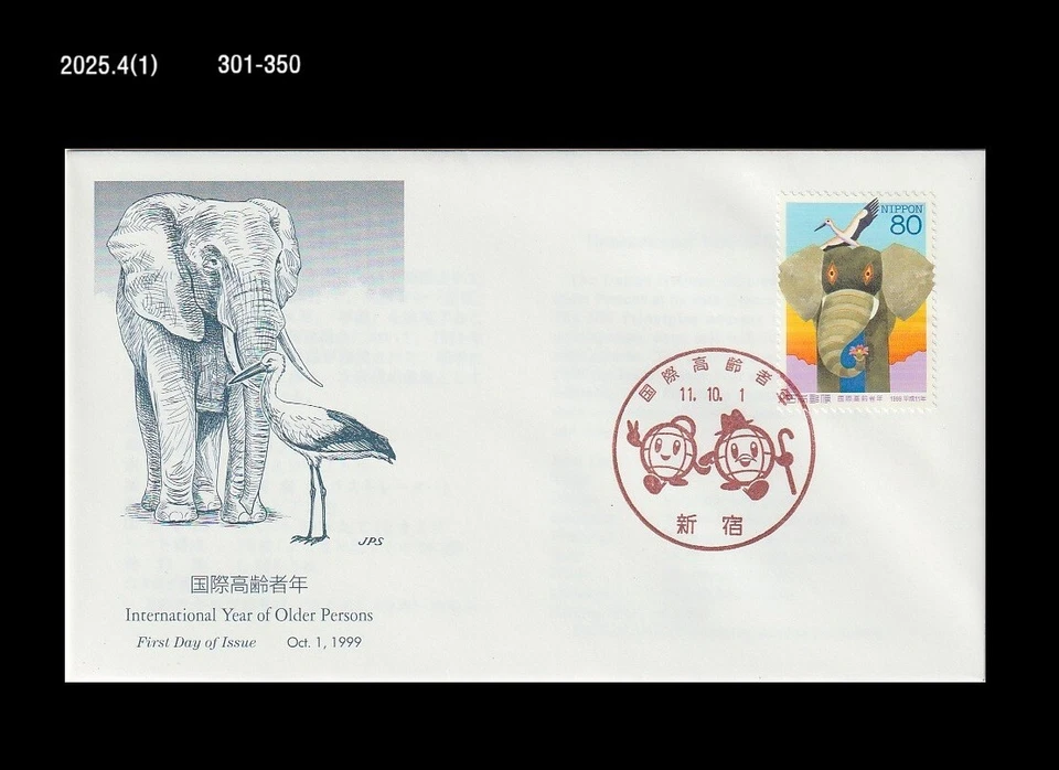 Elefante, pájaro, cigüeña, año internacional de las personas mayores, Japón 1999 FDC, cubierta Foto 1 de 1
