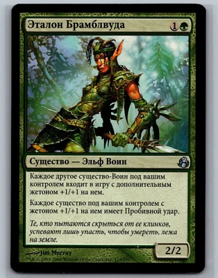 Magic The Gathering RUSSIAN Morningtide Bramblewood Paragon #115/150 MTG TCG CCG - Image 1 of 2