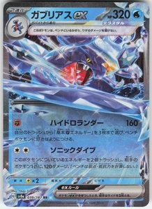 Garchomp ex Double Rare SV3a: Raging Surf 006/062 LP-NM - Picture 1 of 2