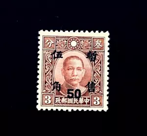 CHINA Stamp - 1943 Sun Yat Sen Japan Occupation Central China Overprint r64 - Picture 1 of 2