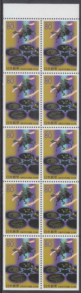 Japan - Stamp Issue 2001 - Booklet Pane (3053a) - Image 1 of 1
