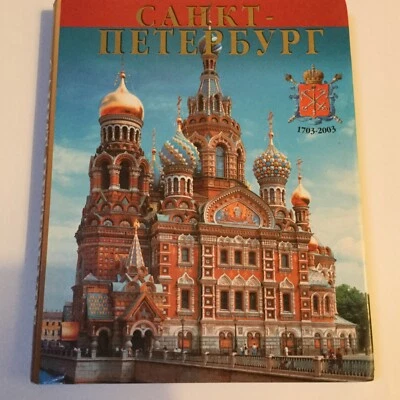 Vintage Book in Russian - St. Petersburg. Large Hardcover St. Petersburg History - Image 1 of 4