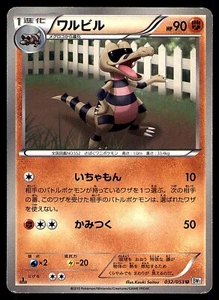 KROKOROK 032/053 1ST ED BW1 WHITE COLLECTION 2010 JAPANESE POKEMON CARD MP - Picture 1 of 2