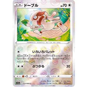 Smeargle Reverse Holo C 054/068 S11a Incandescent Arcana Pokemon Card Japanese - Picture 1 of 1