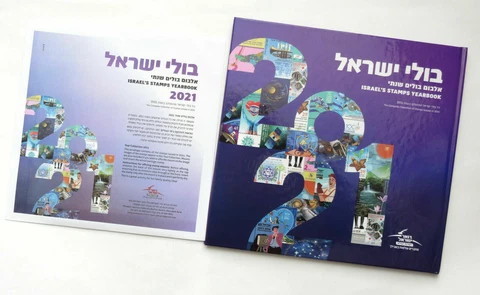 Israel 2021 - Complete Year Set of Stamps Issued in 2021 & Stamp Yearbook - MNH Cover