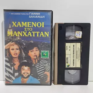 GREEK CULT DRAMA VHS PAL TAPE Hamenoi sto Manhattan 1987 Stamatis Gardelis ZS - Imagen 1 de 4