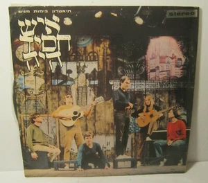 Once There Was A Hassid YAAKOV AGMON 1968 Musical Phonograph Record Album LP - Picture 1 of 3