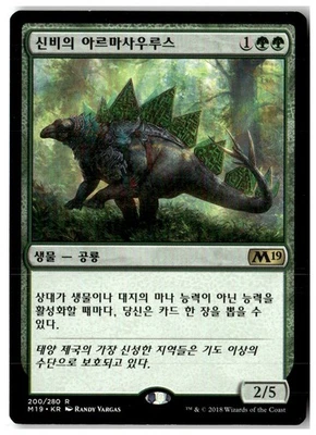MTG Runic Armasaur - Core Set 2019 Lightly Played Korean - Image 1 of 2