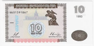 Armenia 10 Dram P 33a 1993 UNC  P 33 a - Picture 1 of 2