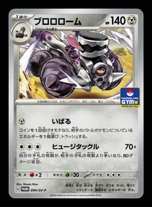 Casi Nuevo - Pokemon Japonés Gimnasio Pack 3 (2023) Revavroom 094/SV-P Promo - Imagen 1 de 2